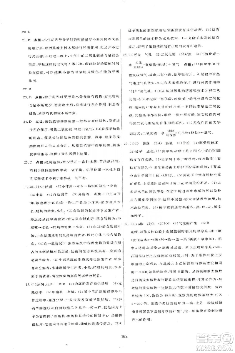 2019三維數(shù)字課堂七年級(jí)生物上冊(cè)人教版答案