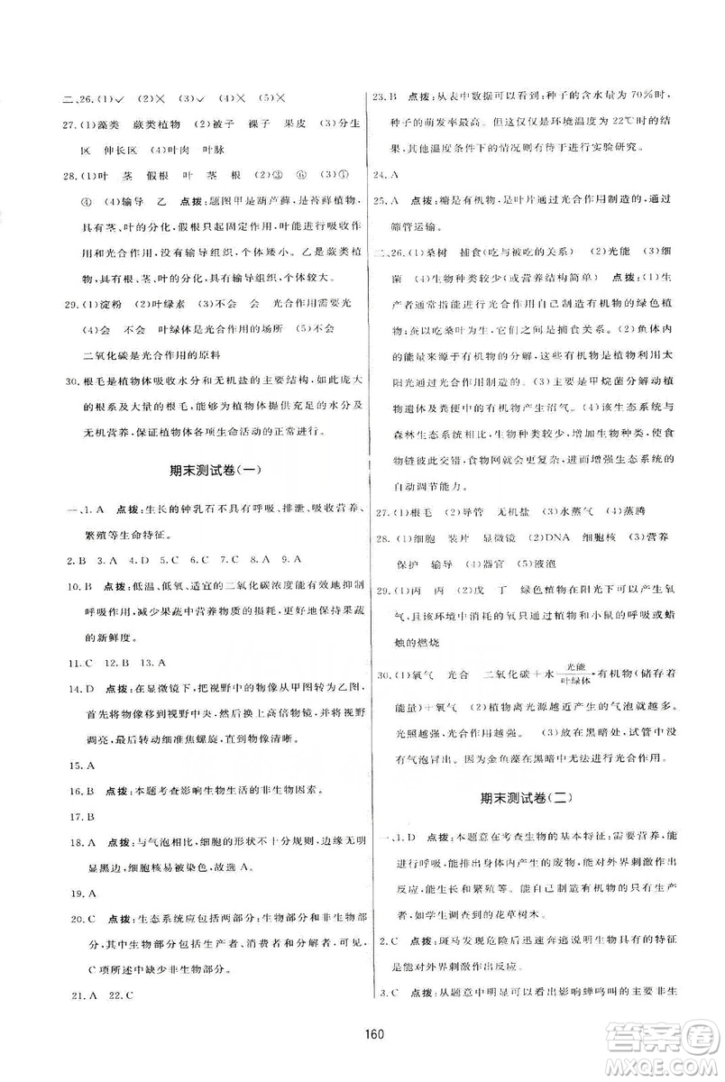 2019三維數(shù)字課堂七年級(jí)生物上冊(cè)人教版答案