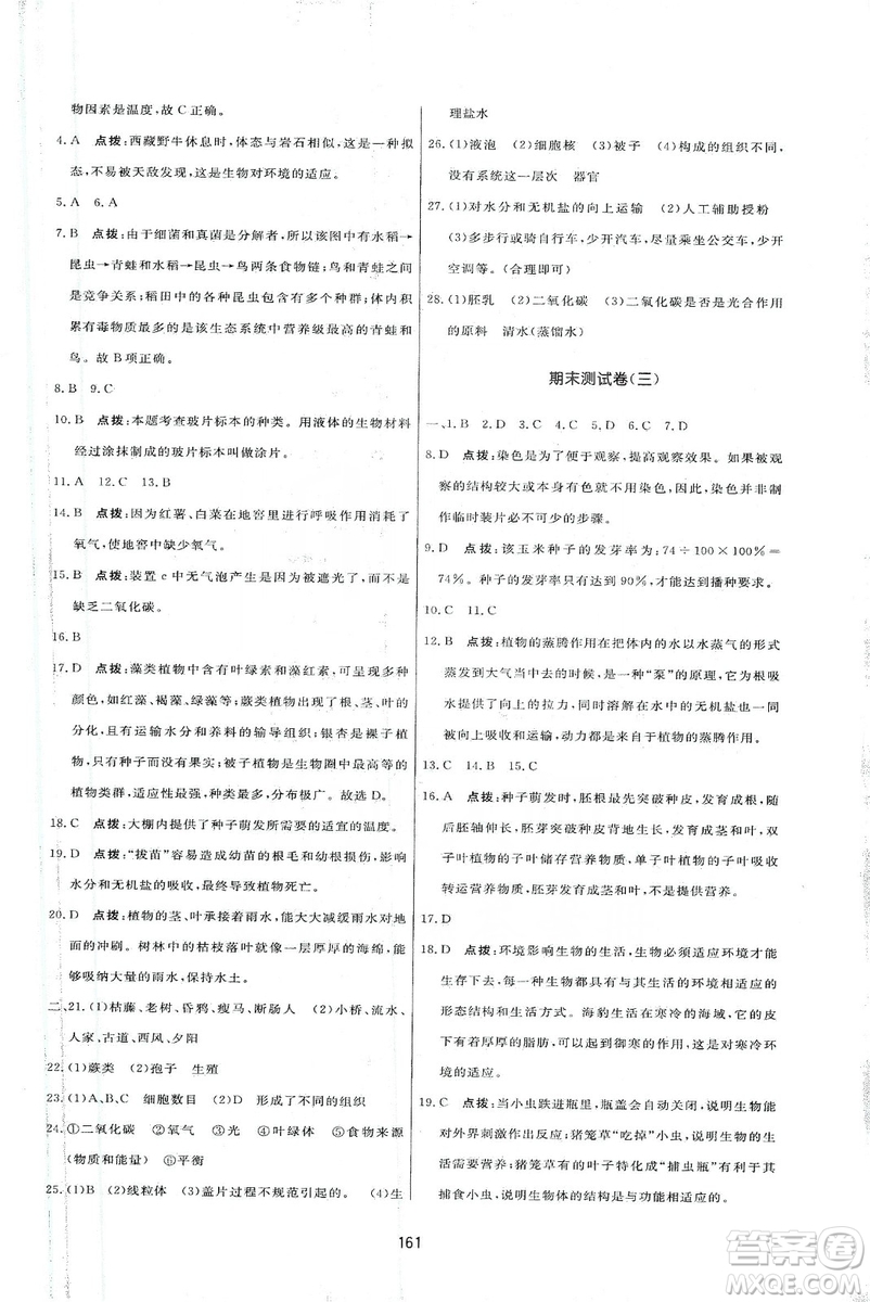 2019三維數(shù)字課堂七年級(jí)生物上冊(cè)人教版答案