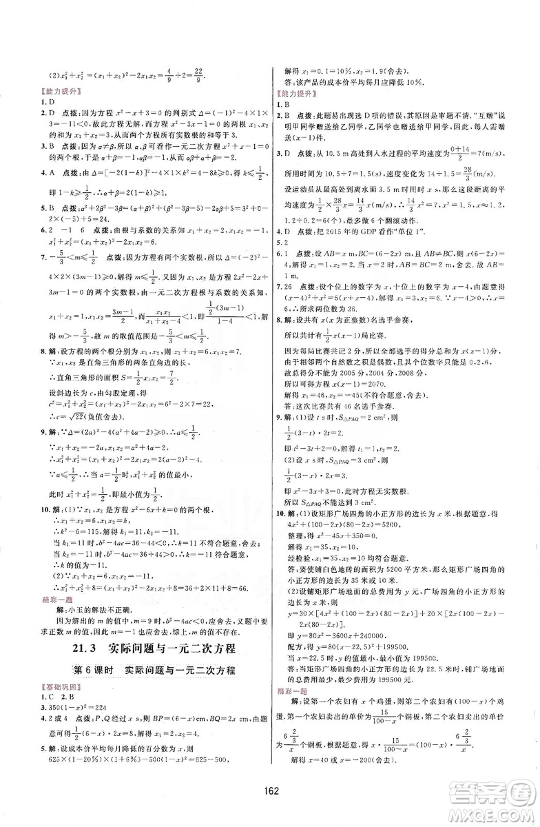 三維數(shù)字課堂2019九年級數(shù)學(xué)上冊人教版答案