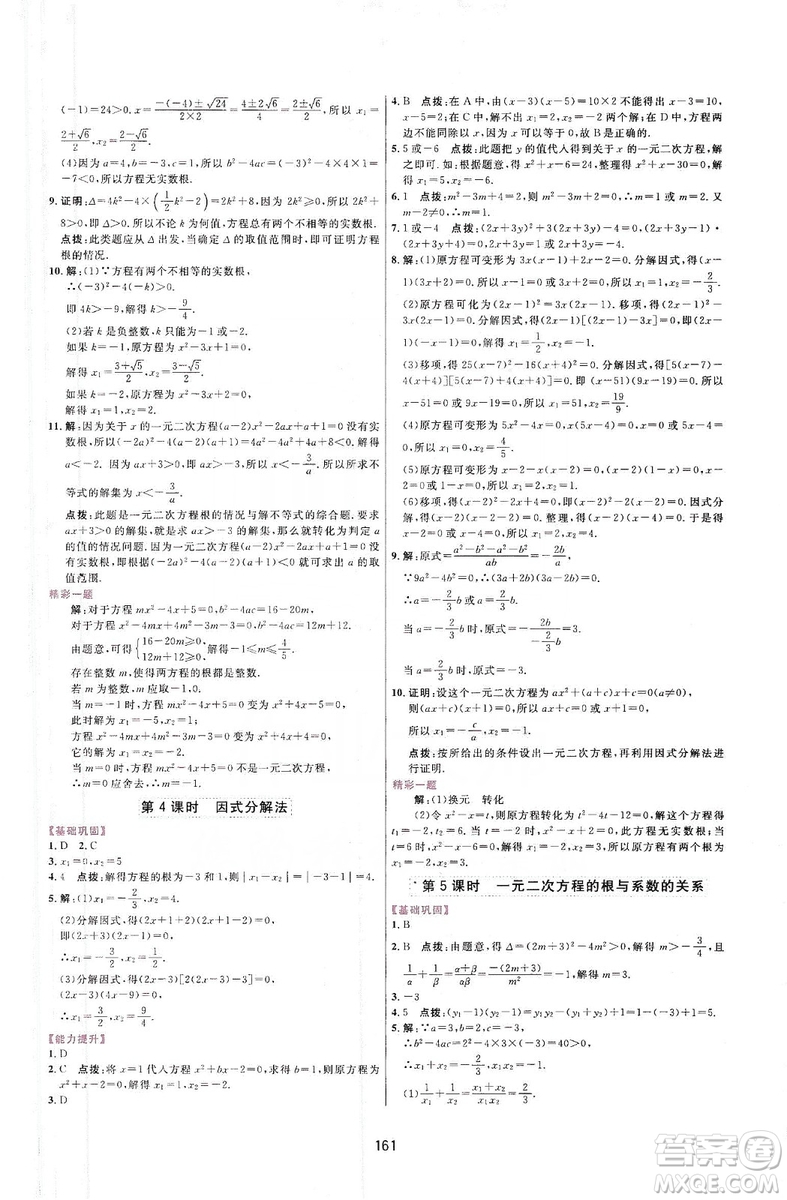 三維數(shù)字課堂2019九年級數(shù)學(xué)上冊人教版答案