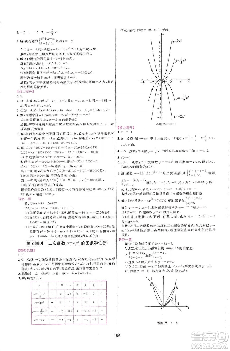 三維數(shù)字課堂2019九年級數(shù)學(xué)上冊人教版答案