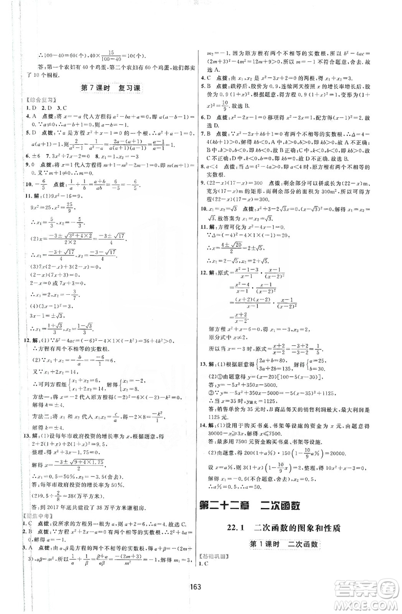 三維數(shù)字課堂2019九年級數(shù)學(xué)上冊人教版答案