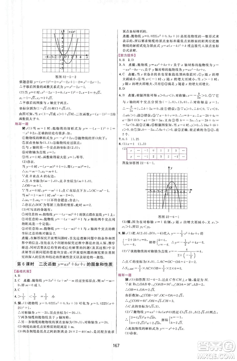 三維數(shù)字課堂2019九年級數(shù)學(xué)上冊人教版答案