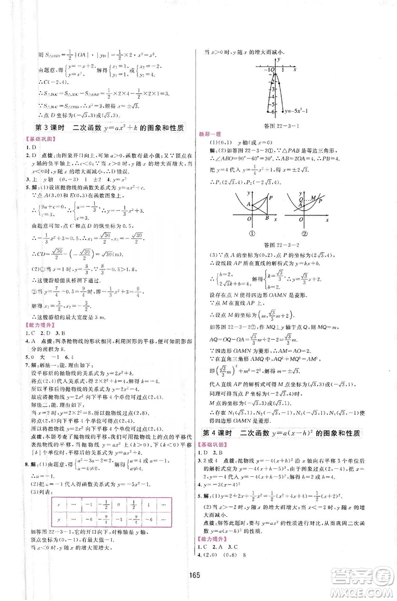 三維數(shù)字課堂2019九年級數(shù)學(xué)上冊人教版答案