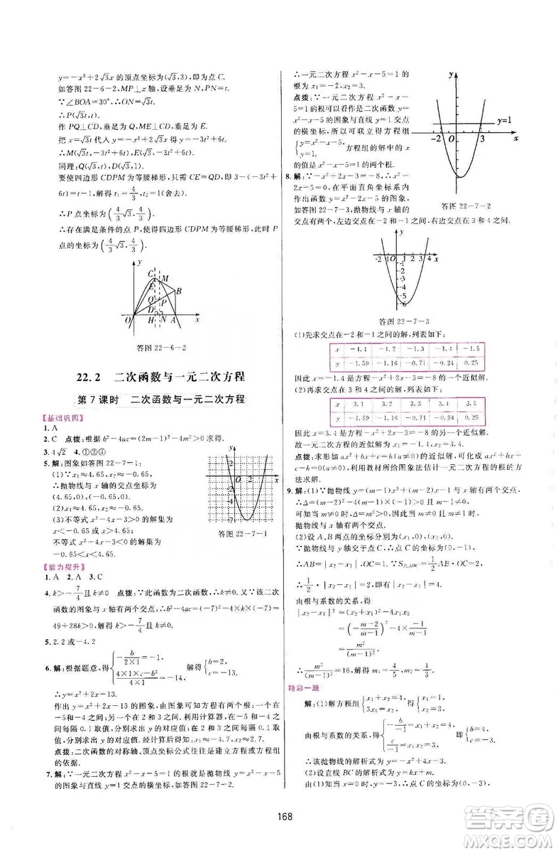 三維數(shù)字課堂2019九年級數(shù)學(xué)上冊人教版答案