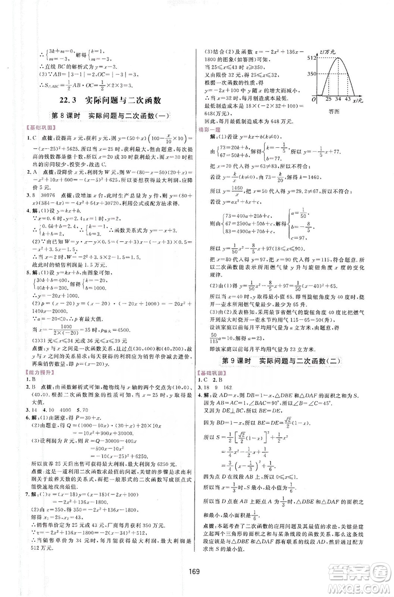 三維數(shù)字課堂2019九年級數(shù)學(xué)上冊人教版答案