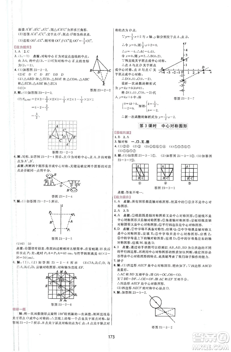 三維數(shù)字課堂2019九年級數(shù)學(xué)上冊人教版答案