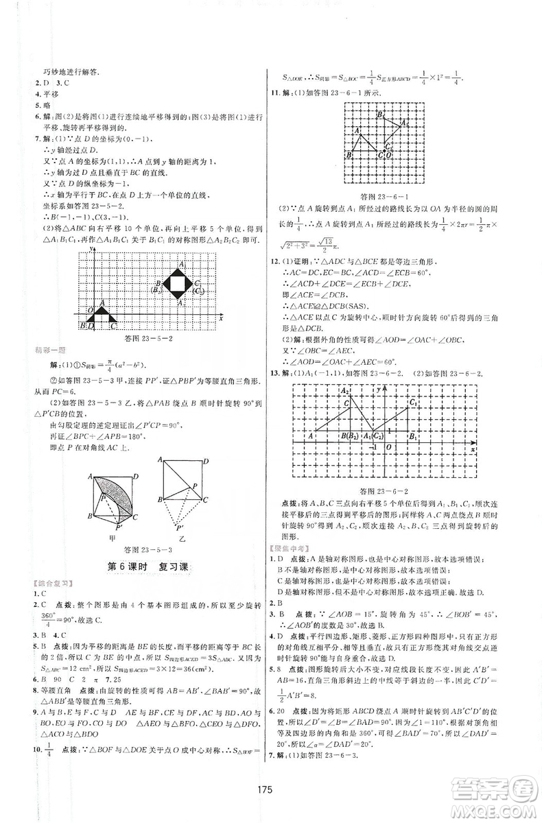 三維數(shù)字課堂2019九年級數(shù)學(xué)上冊人教版答案