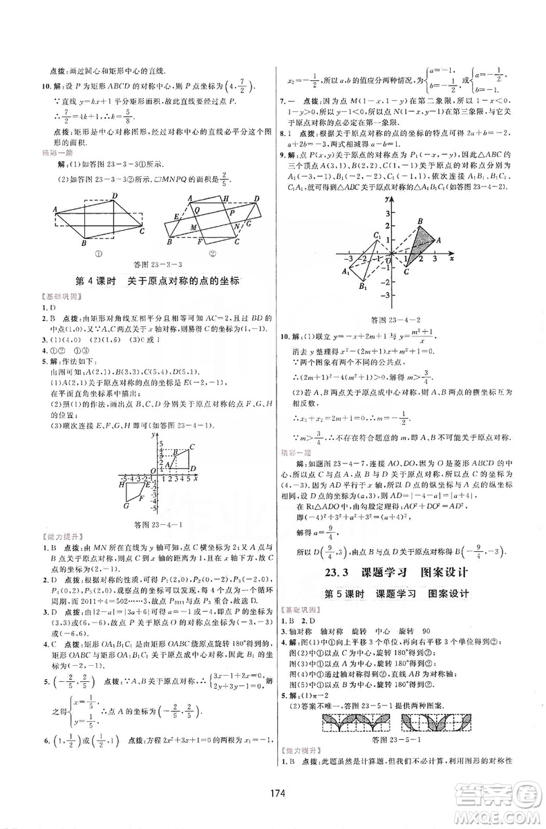 三維數(shù)字課堂2019九年級數(shù)學(xué)上冊人教版答案