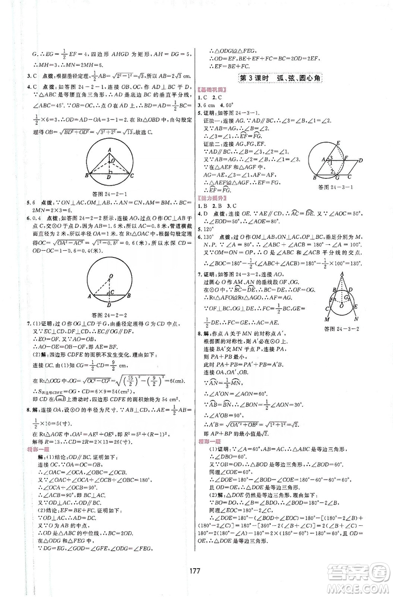 三維數(shù)字課堂2019九年級數(shù)學(xué)上冊人教版答案