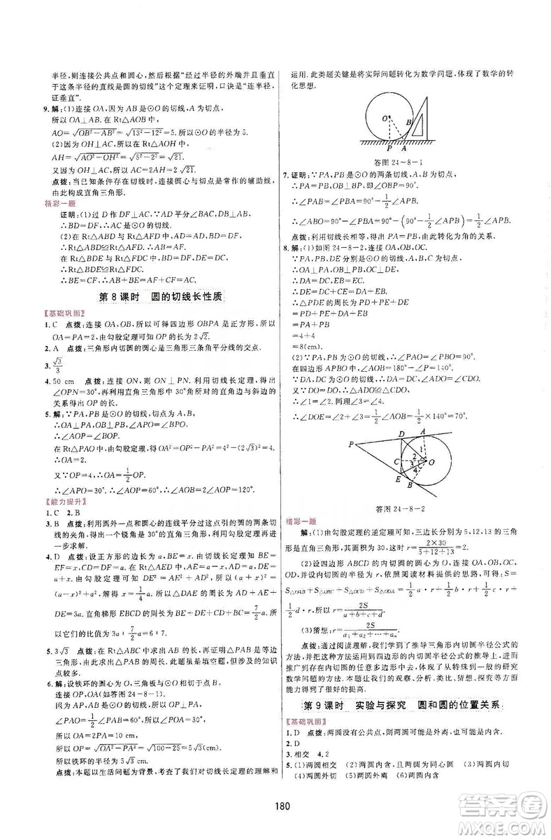 三維數(shù)字課堂2019九年級數(shù)學(xué)上冊人教版答案