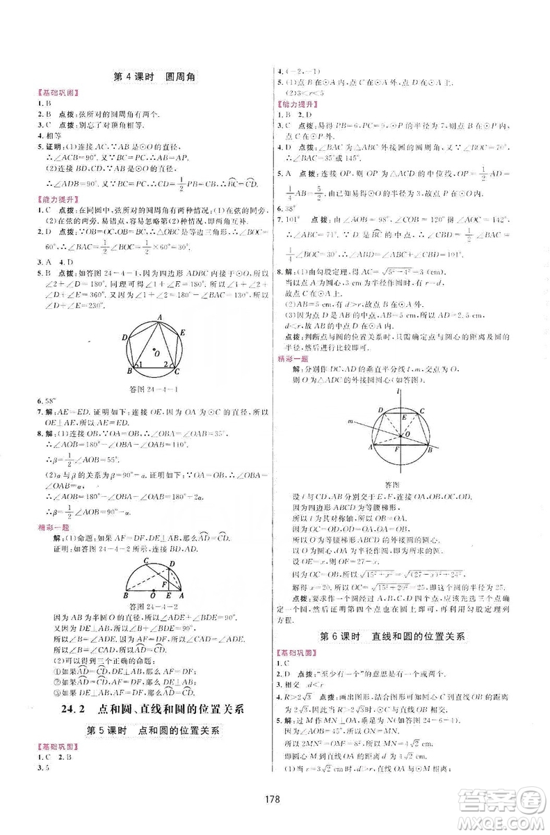 三維數(shù)字課堂2019九年級數(shù)學(xué)上冊人教版答案