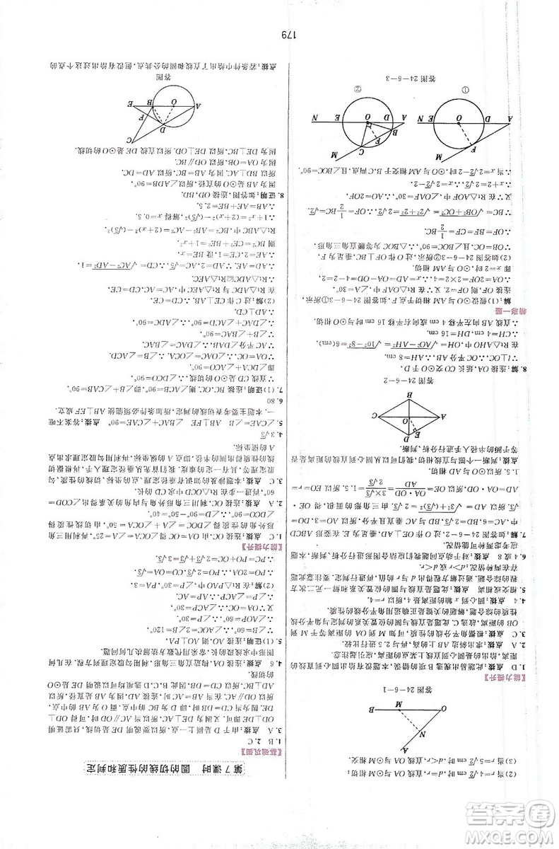 三維數(shù)字課堂2019九年級數(shù)學(xué)上冊人教版答案