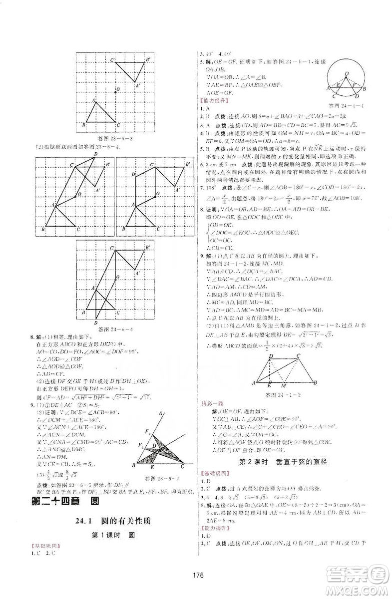 三維數(shù)字課堂2019九年級數(shù)學(xué)上冊人教版答案