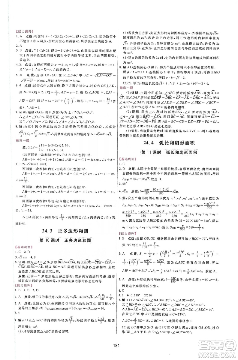 三維數(shù)字課堂2019九年級數(shù)學(xué)上冊人教版答案