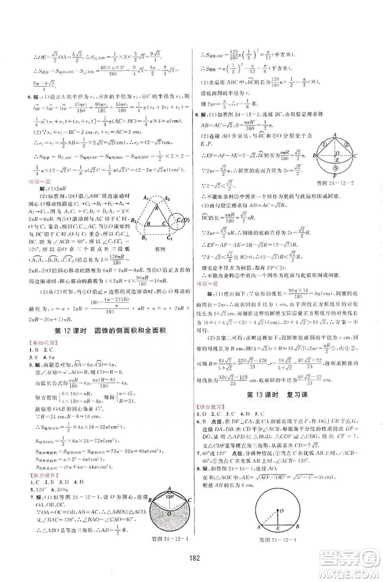 三維數(shù)字課堂2019九年級數(shù)學(xué)上冊人教版答案