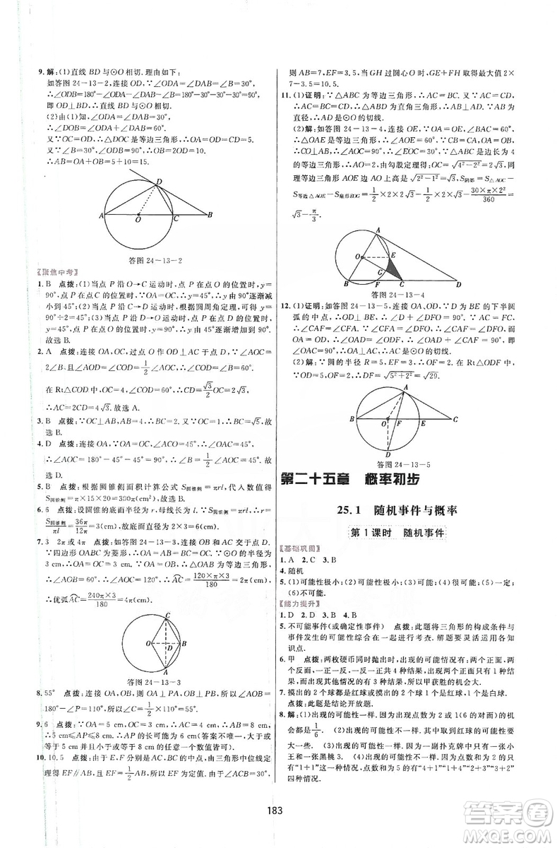 三維數(shù)字課堂2019九年級數(shù)學(xué)上冊人教版答案