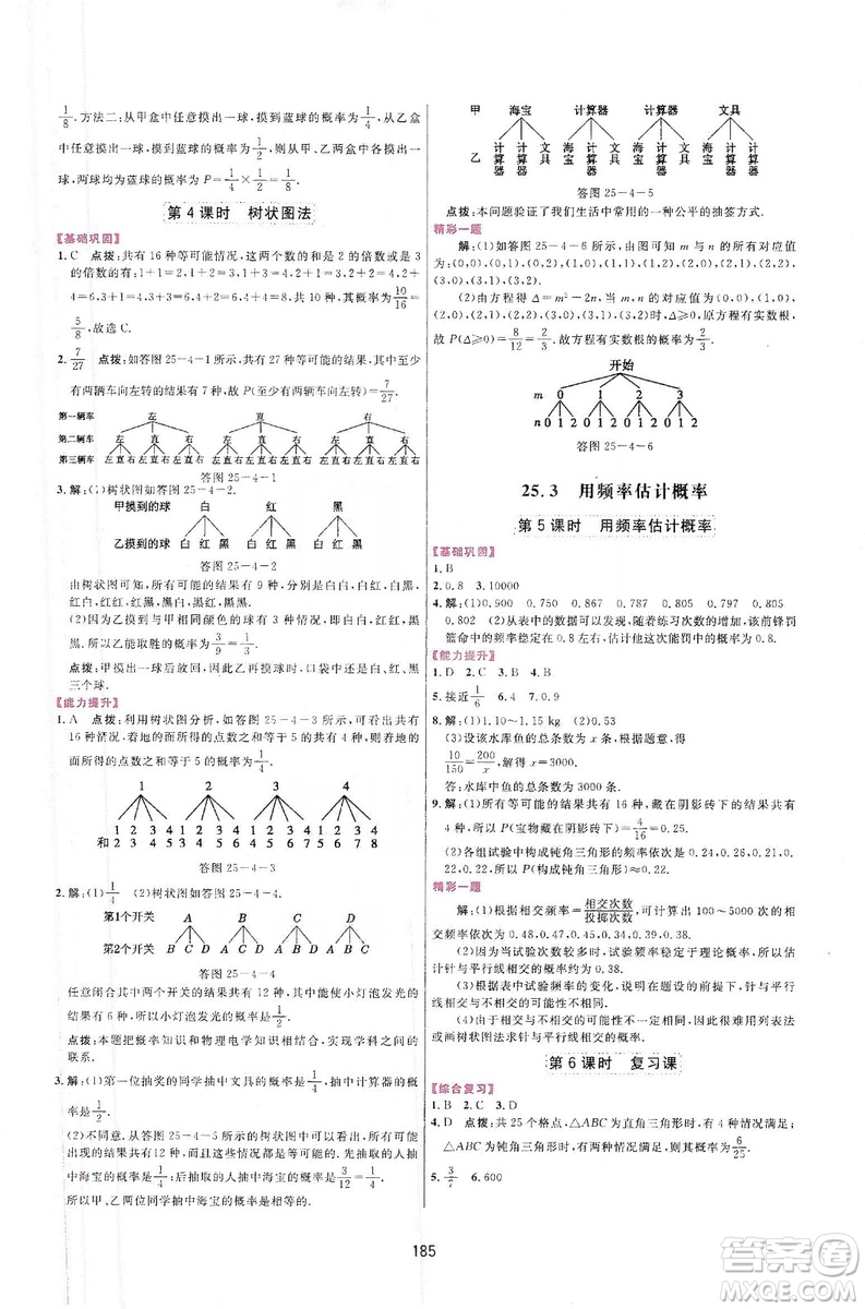 三維數(shù)字課堂2019九年級數(shù)學(xué)上冊人教版答案