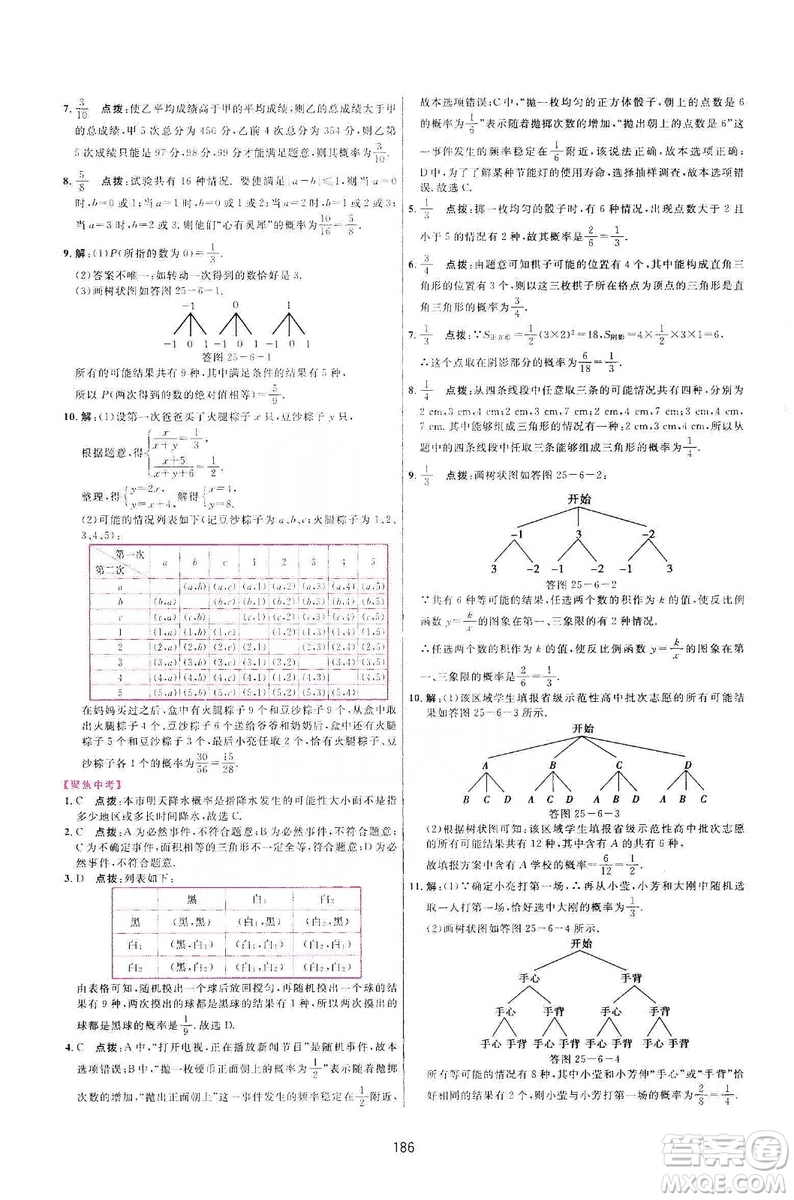 三維數(shù)字課堂2019九年級數(shù)學(xué)上冊人教版答案