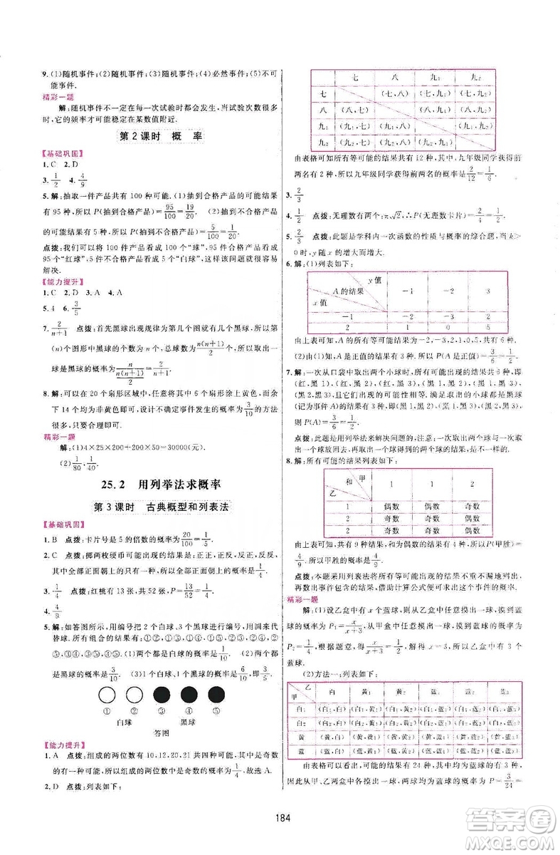 三維數(shù)字課堂2019九年級數(shù)學(xué)上冊人教版答案