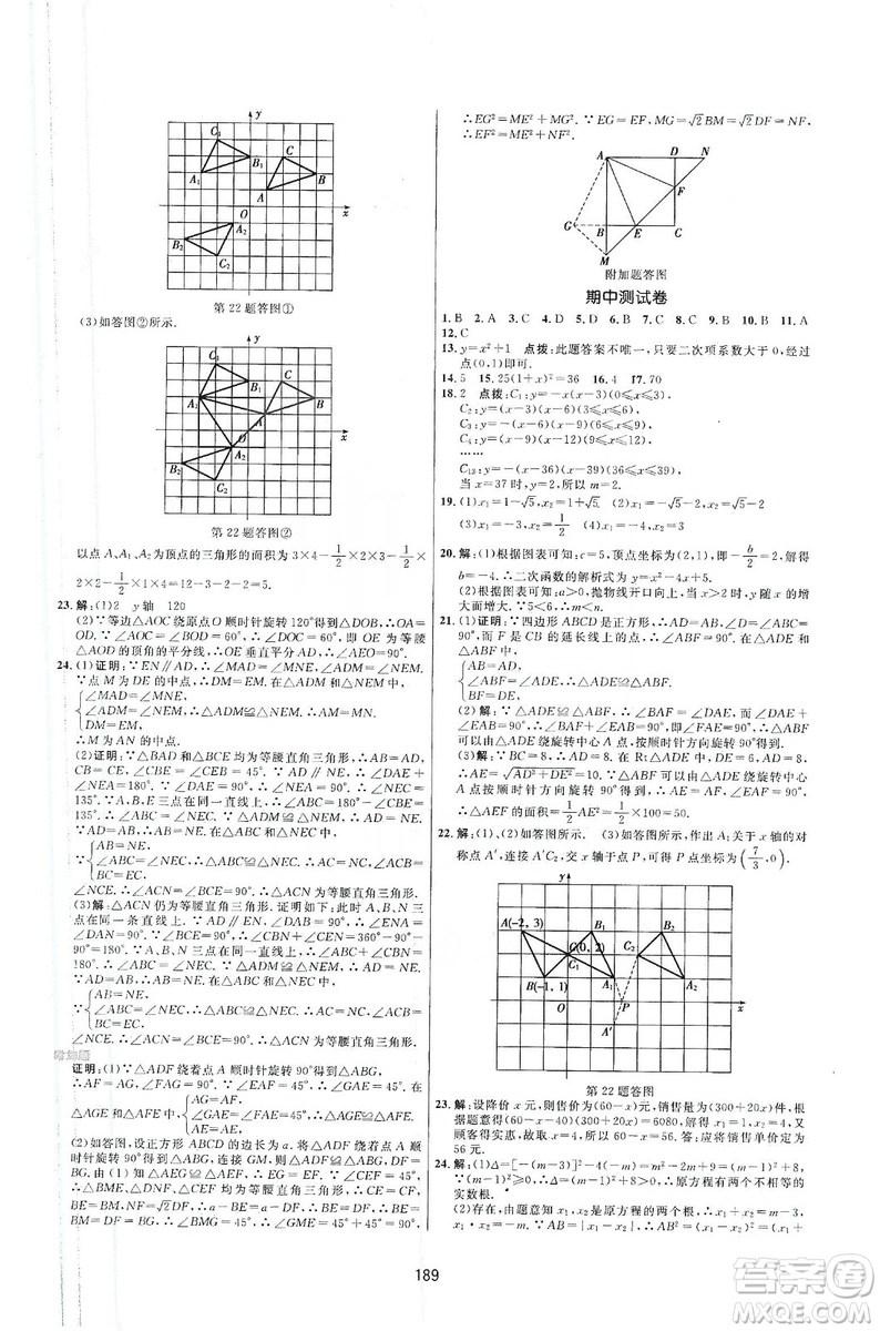 三維數(shù)字課堂2019九年級數(shù)學(xué)上冊人教版答案