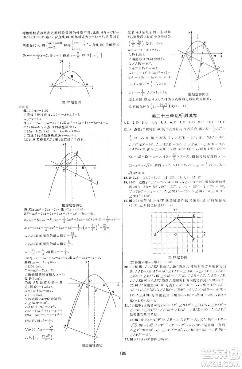 三維數(shù)字課堂2019九年級數(shù)學(xué)上冊人教版答案