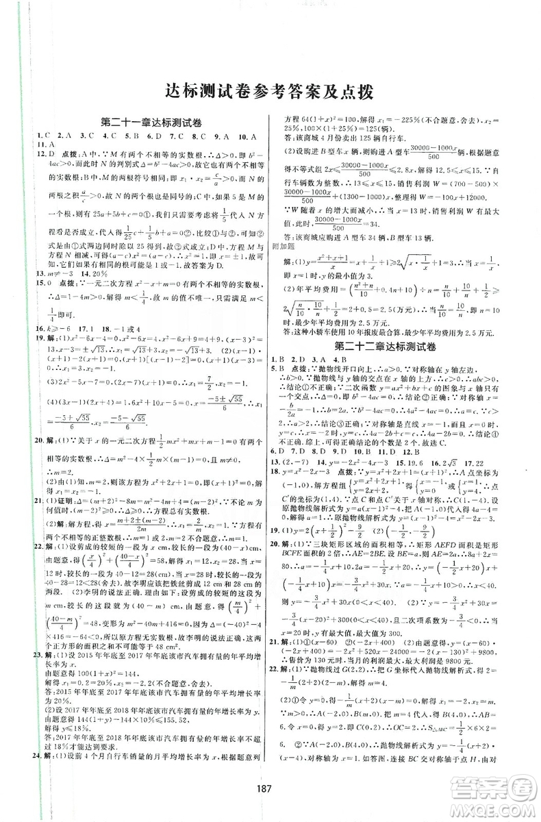 三維數(shù)字課堂2019九年級數(shù)學(xué)上冊人教版答案