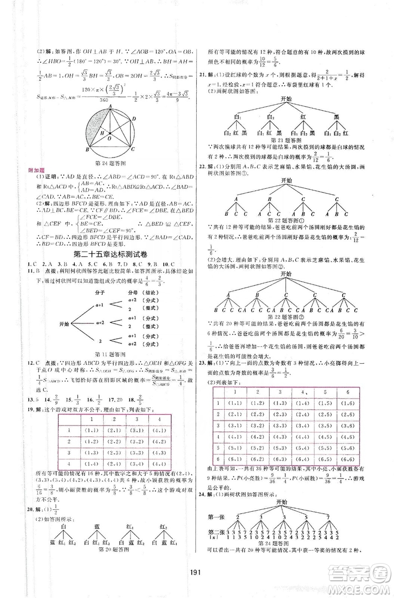 三維數(shù)字課堂2019九年級數(shù)學(xué)上冊人教版答案