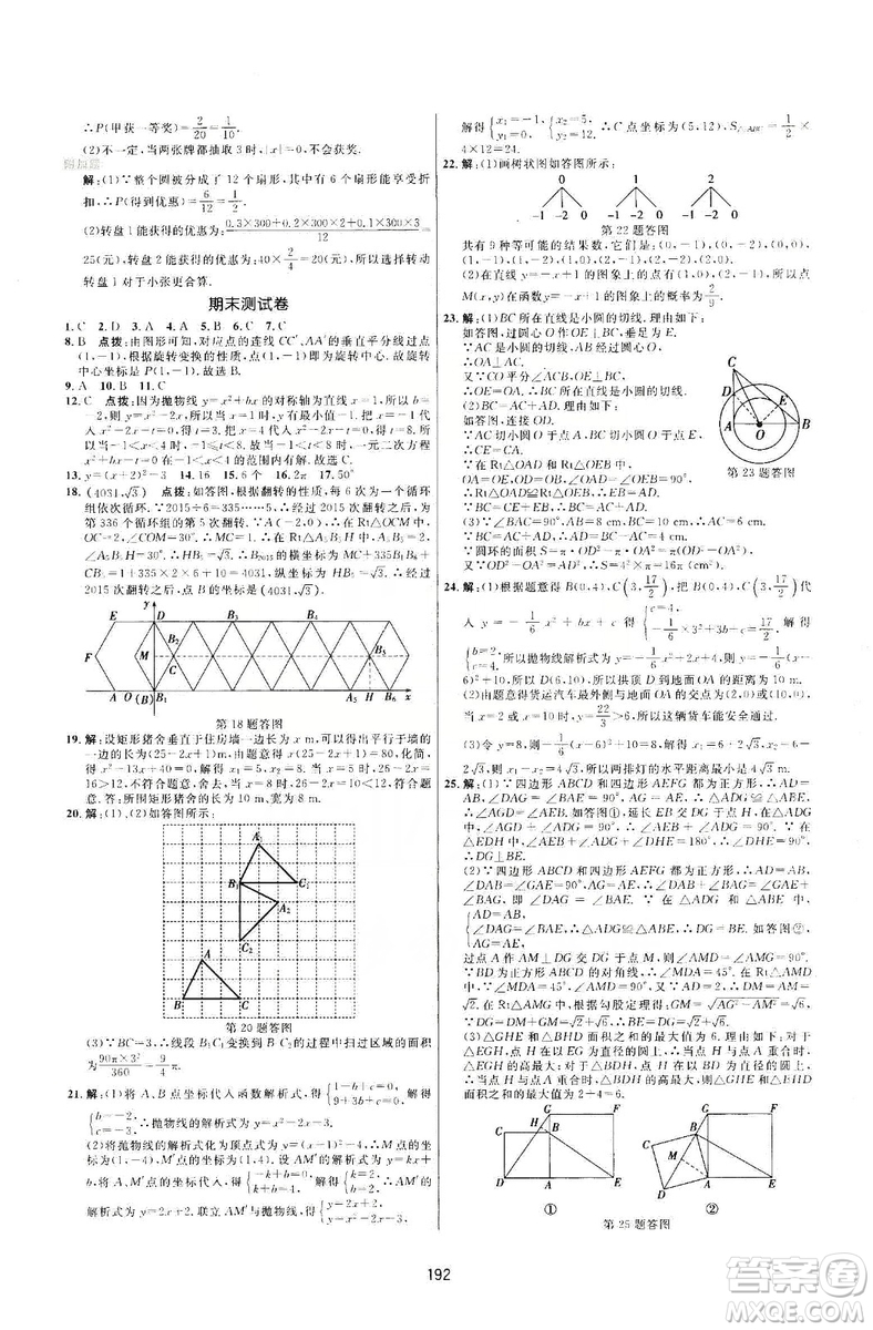 三維數(shù)字課堂2019九年級數(shù)學(xué)上冊人教版答案