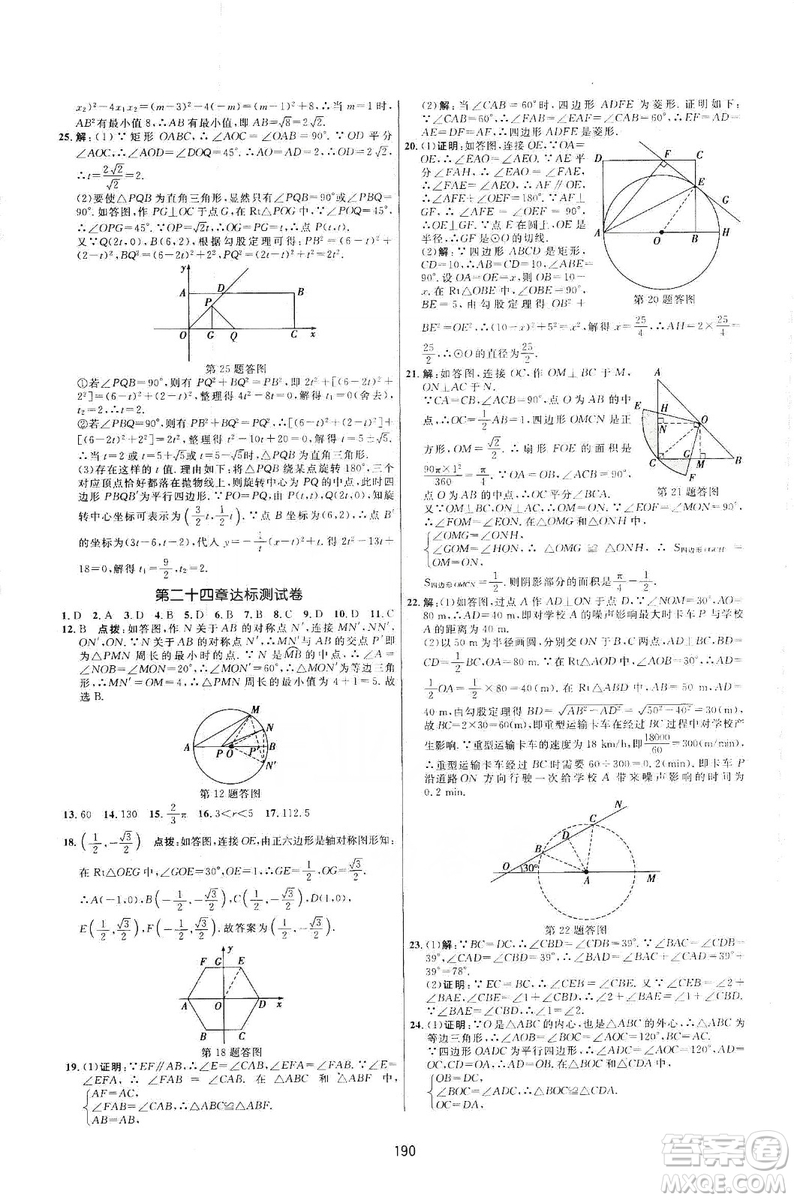 三維數(shù)字課堂2019九年級數(shù)學(xué)上冊人教版答案