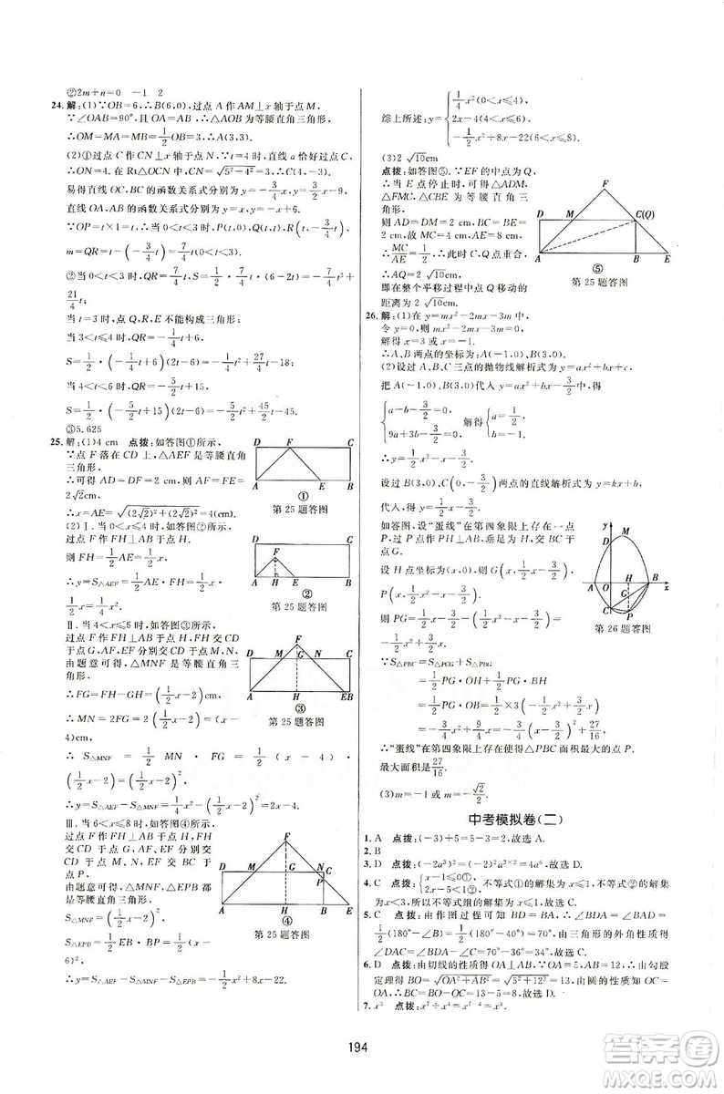 三維數(shù)字課堂2019九年級數(shù)學(xué)上冊人教版答案