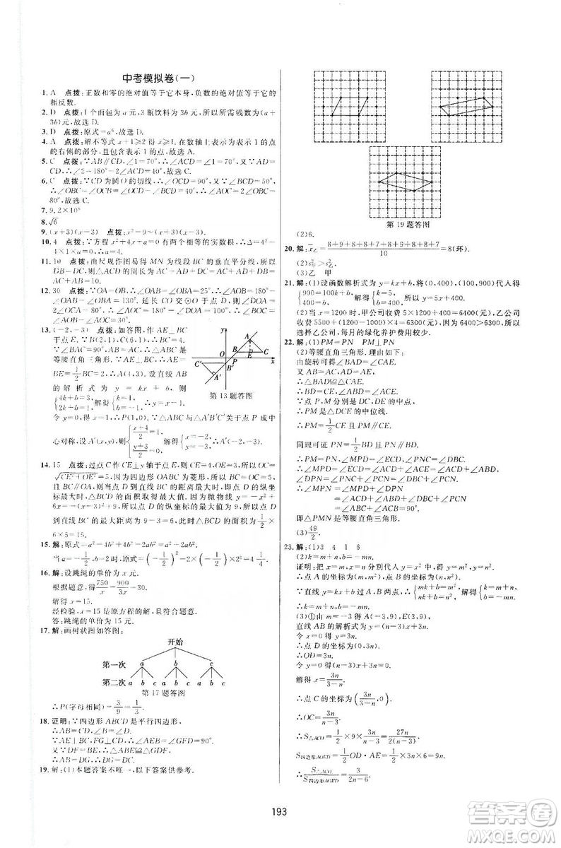 三維數(shù)字課堂2019九年級數(shù)學(xué)上冊人教版答案