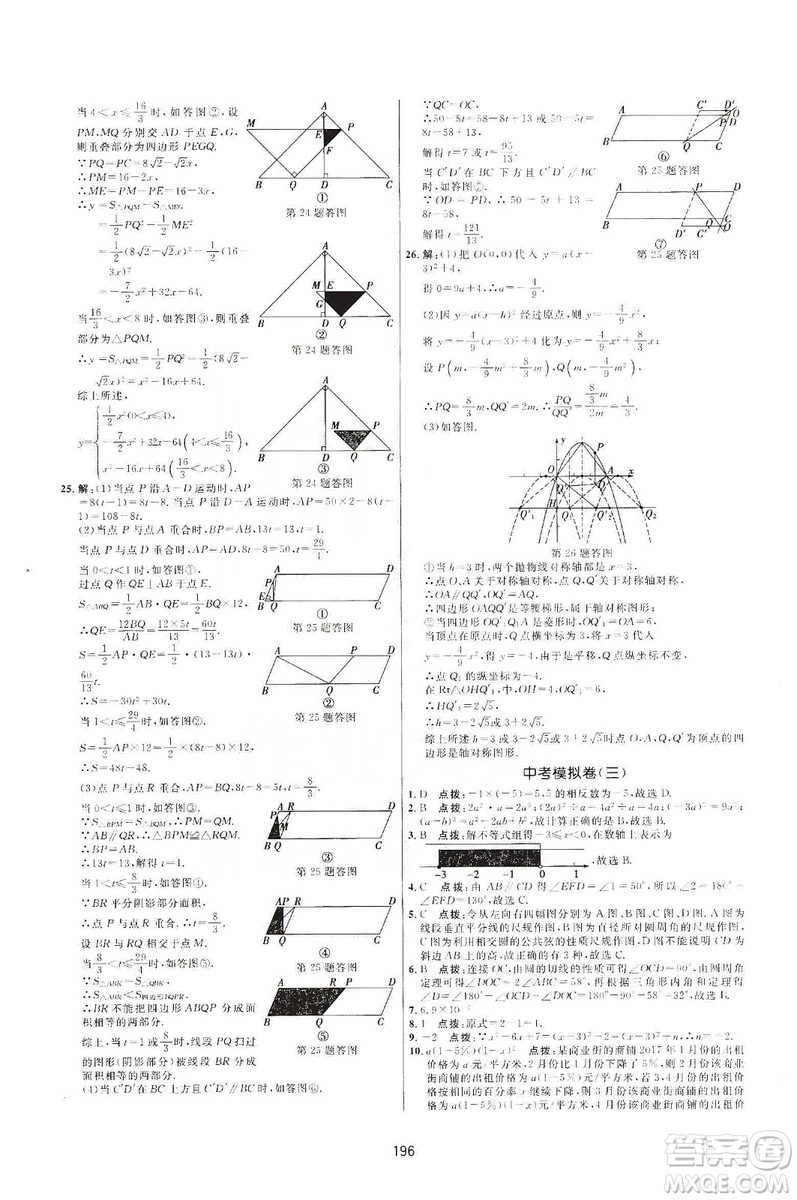 三維數(shù)字課堂2019九年級數(shù)學(xué)上冊人教版答案