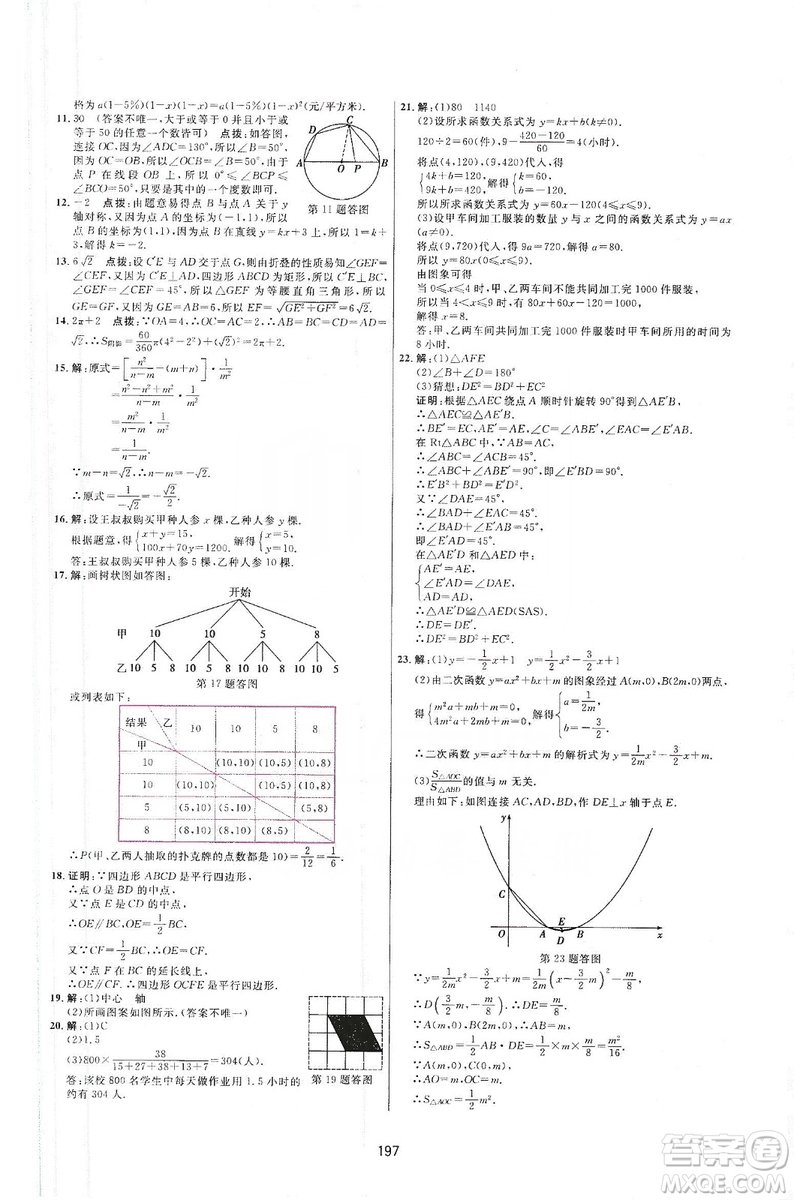 三維數(shù)字課堂2019九年級數(shù)學(xué)上冊人教版答案