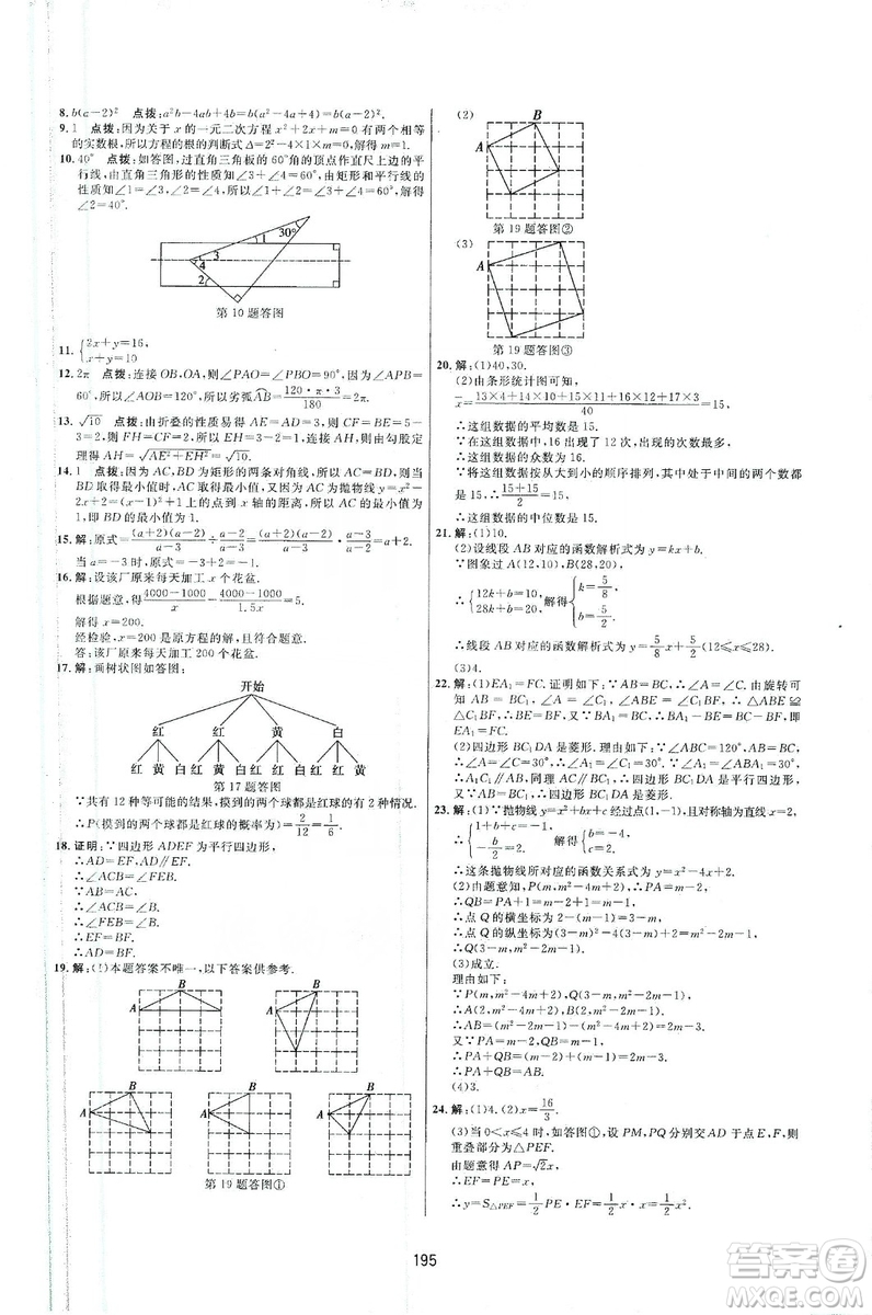 三維數(shù)字課堂2019九年級數(shù)學(xué)上冊人教版答案