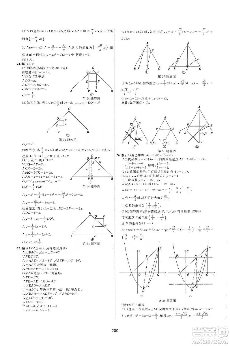 三維數(shù)字課堂2019九年級數(shù)學(xué)上冊人教版答案