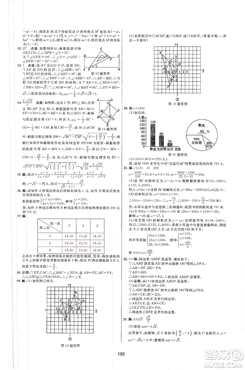 三維數(shù)字課堂2019九年級數(shù)學(xué)上冊人教版答案