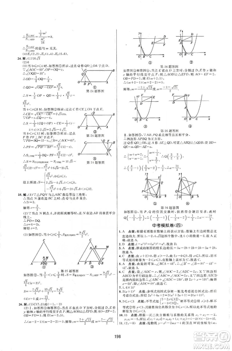 三維數(shù)字課堂2019九年級數(shù)學(xué)上冊人教版答案