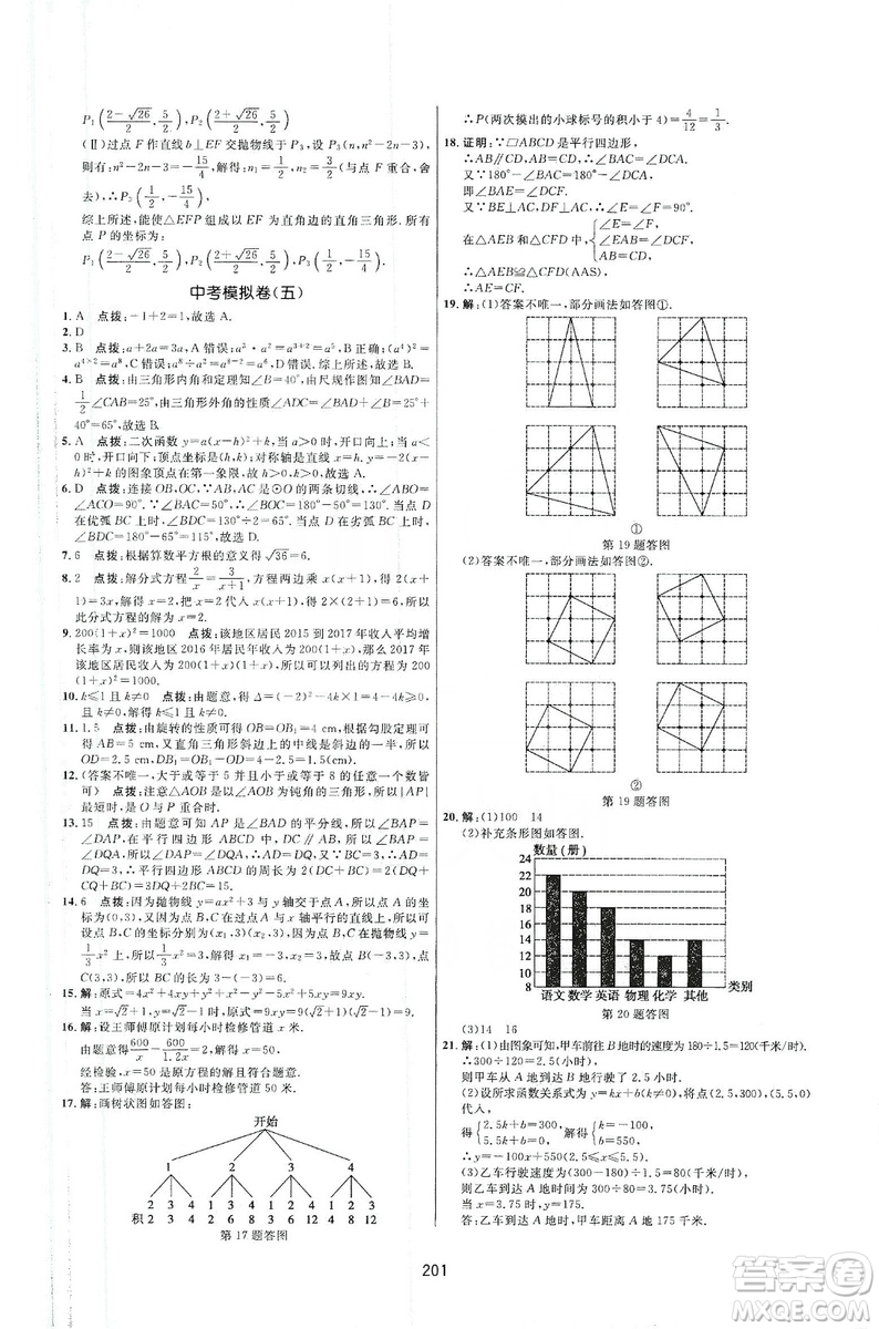 三維數(shù)字課堂2019九年級數(shù)學(xué)上冊人教版答案