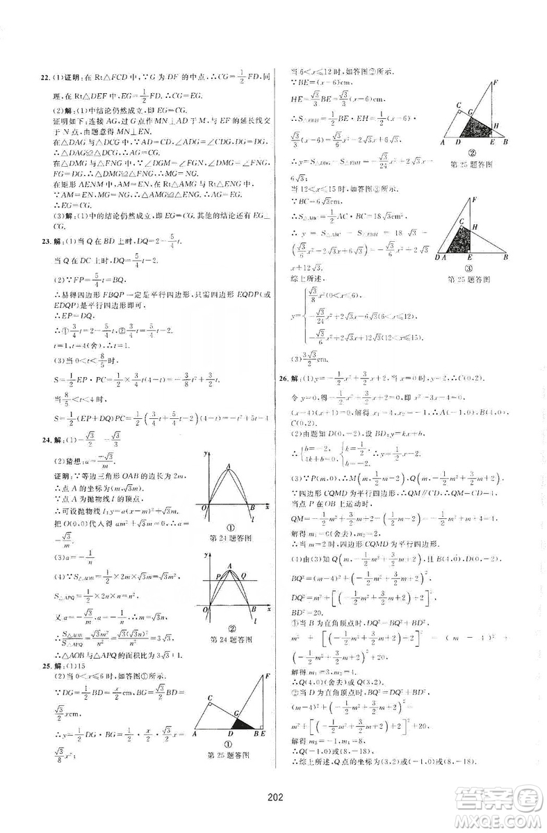 三維數(shù)字課堂2019九年級數(shù)學(xué)上冊人教版答案