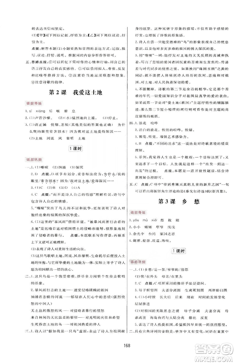 2019三維數(shù)字課堂九年級(jí)語文上冊人教版答案