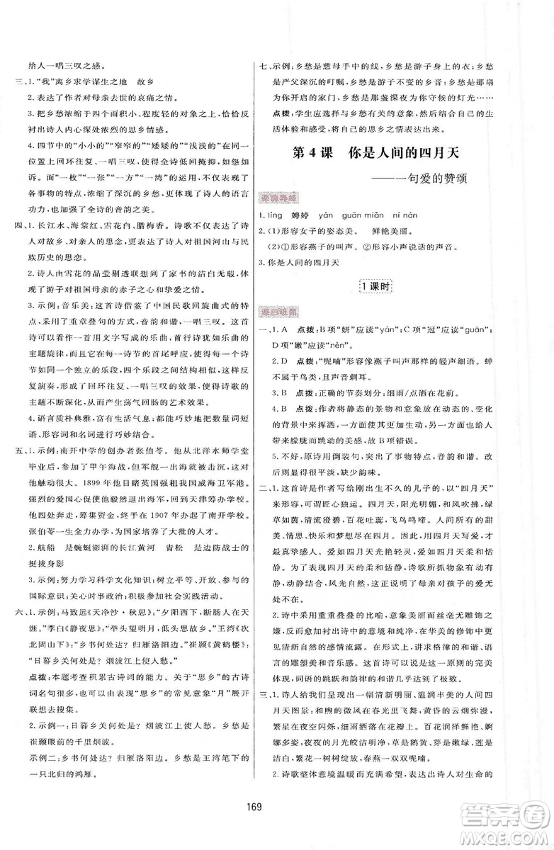 2019三維數(shù)字課堂九年級(jí)語文上冊人教版答案