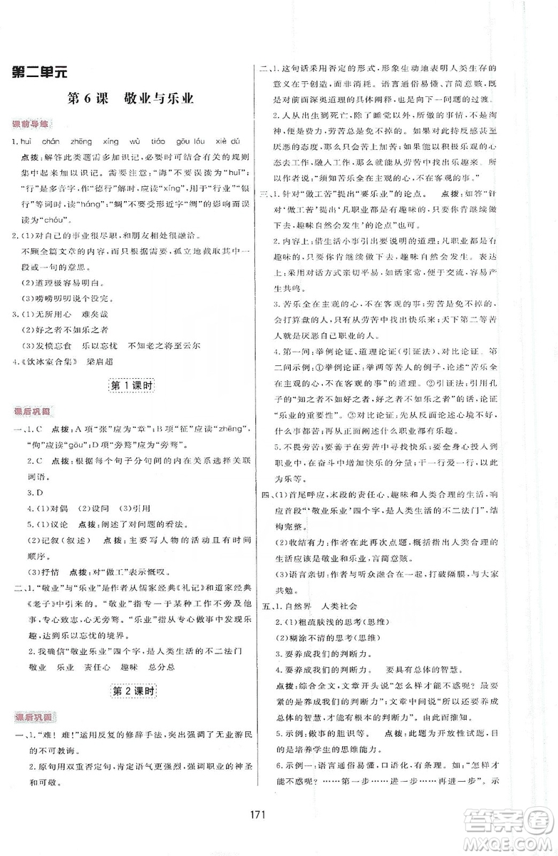 2019三維數(shù)字課堂九年級(jí)語文上冊人教版答案