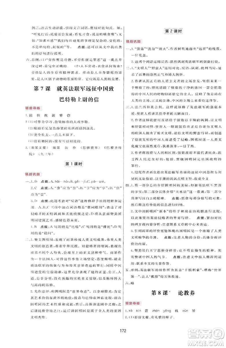 2019三維數(shù)字課堂九年級(jí)語文上冊人教版答案