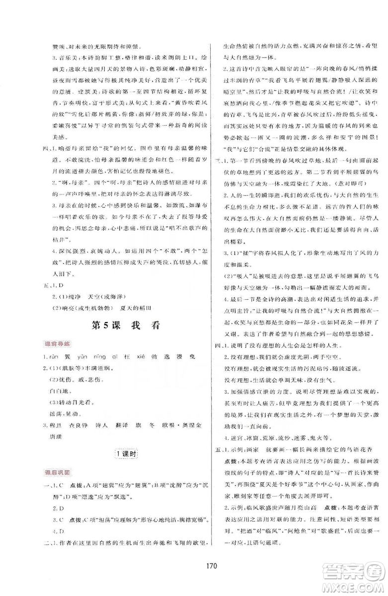 2019三維數(shù)字課堂九年級(jí)語文上冊人教版答案