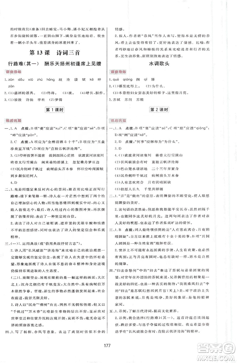 2019三維數(shù)字課堂九年級(jí)語文上冊人教版答案