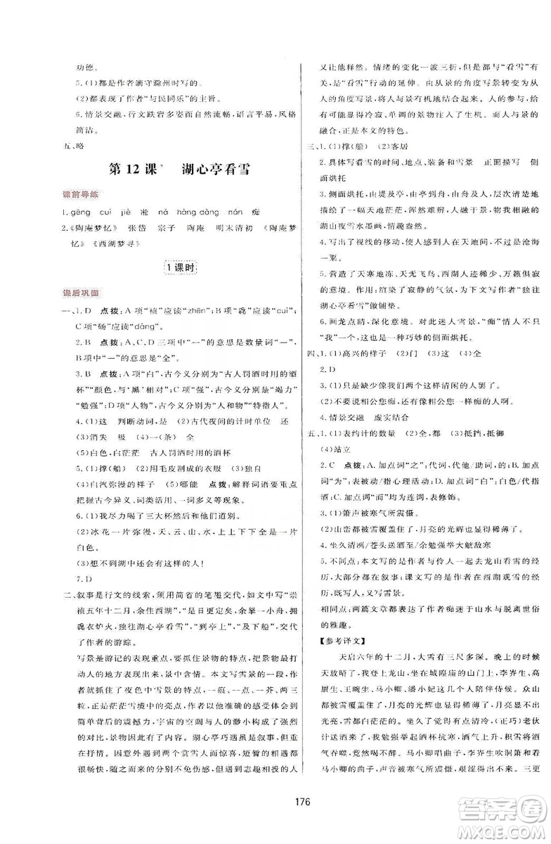 2019三維數(shù)字課堂九年級(jí)語文上冊人教版答案