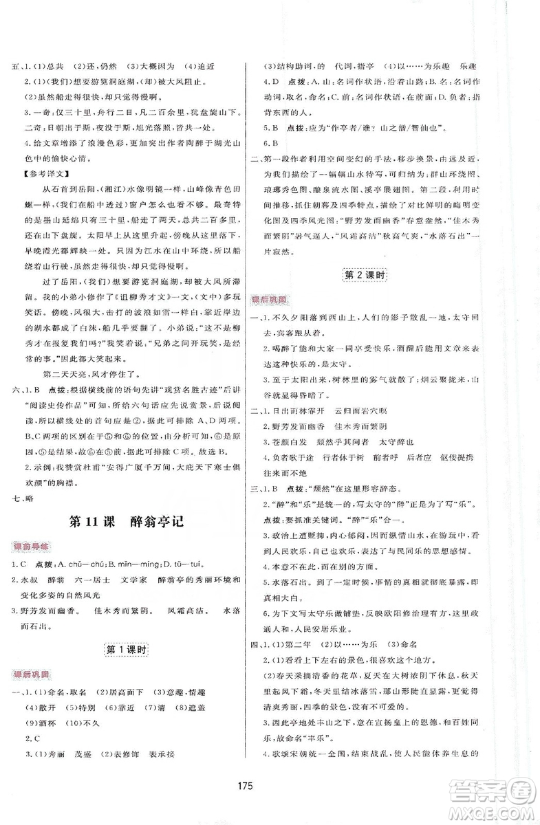 2019三維數(shù)字課堂九年級(jí)語文上冊人教版答案