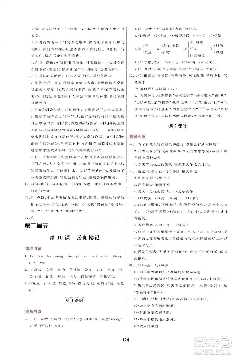 2019三維數(shù)字課堂九年級(jí)語文上冊人教版答案